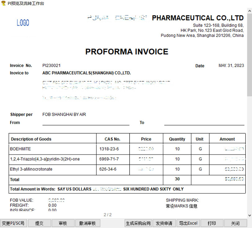 外贸软件-外销合同/形式发票/PI/PROFORMA INVOICE